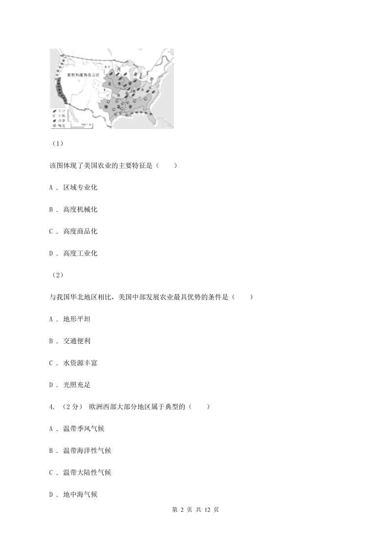 人教版第二十五中学2019-2020学年七年级下学期期末考试地理试题C卷_第2页