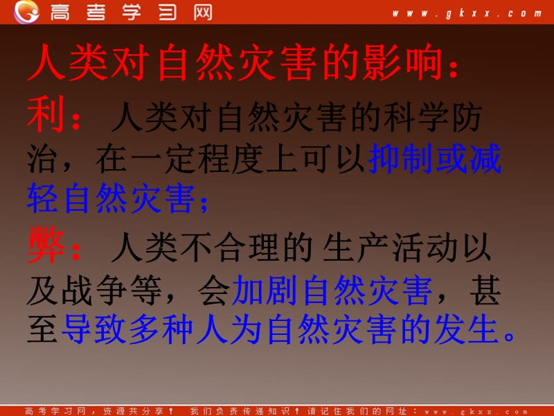 高三地理：第一章 第三节《人类活动与自然灾害》课件 中图版选修5_第3页