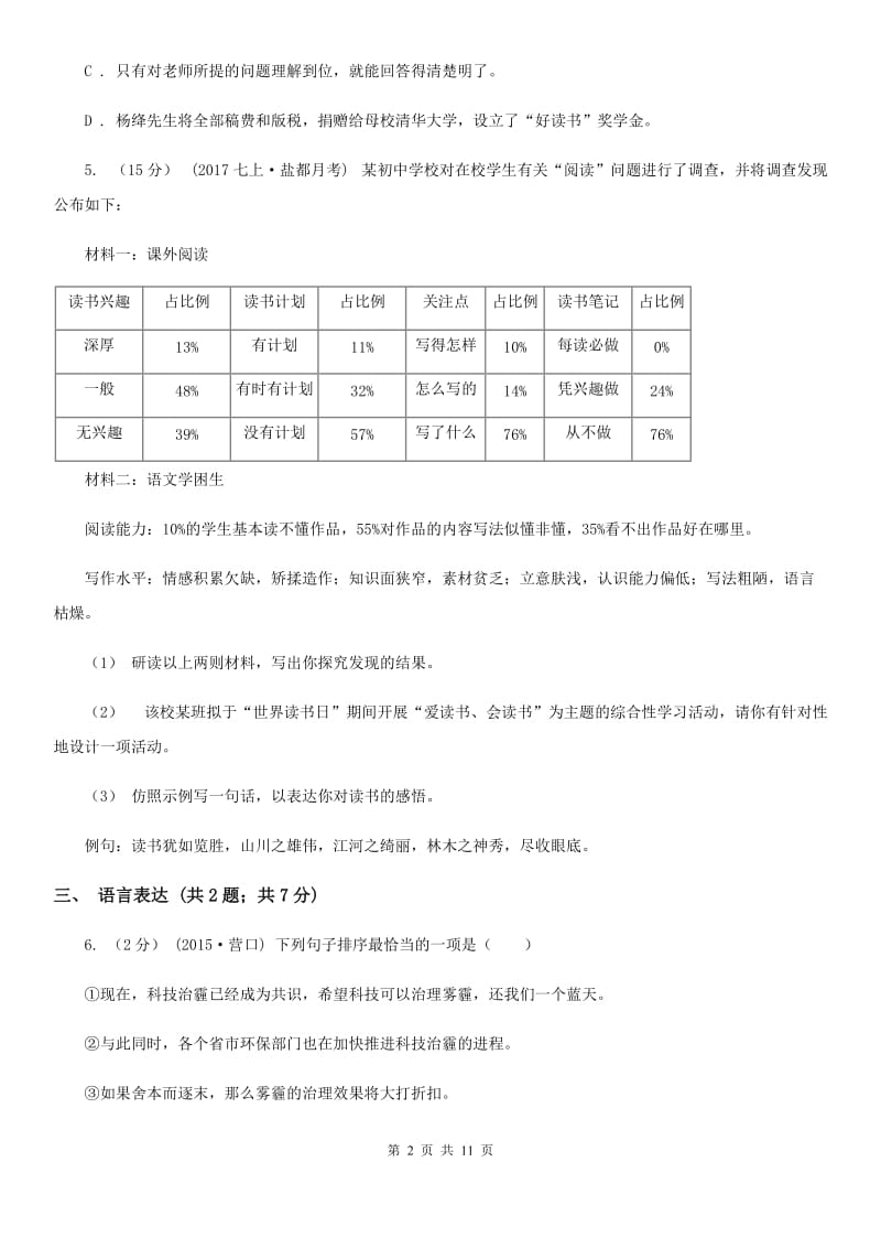 人教版2020年九年级第一次适应性考试语文试题A卷_第2页