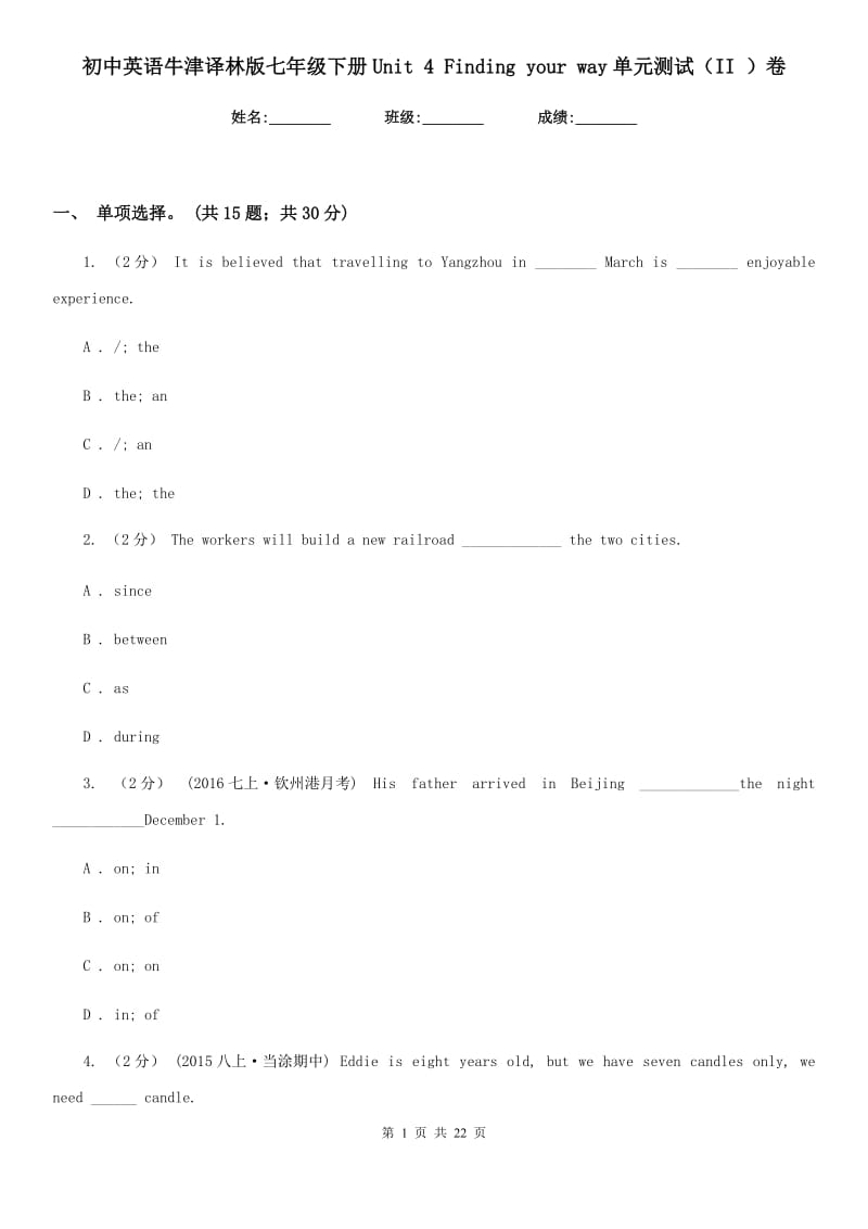 初中英语牛津译林版七年级下册Unit 4 Finding your way单元测试（II ）卷_第1页