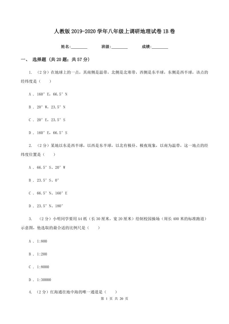 人教版2019-2020学年八年级上调研地理试卷1B卷_第1页