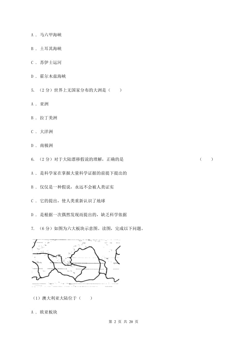 人教版2019-2020学年八年级上调研地理试卷1B卷_第2页