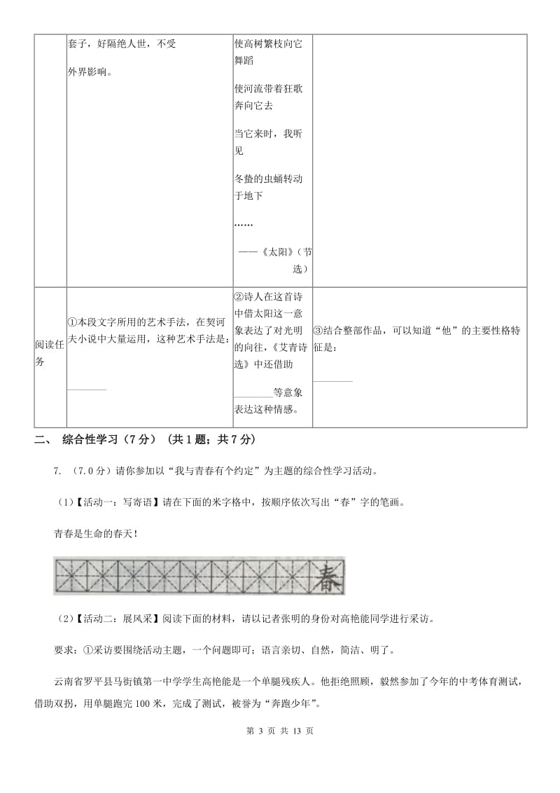 冀教版2019-2020学年度九年级第二次联考语文试卷（I）卷_第3页