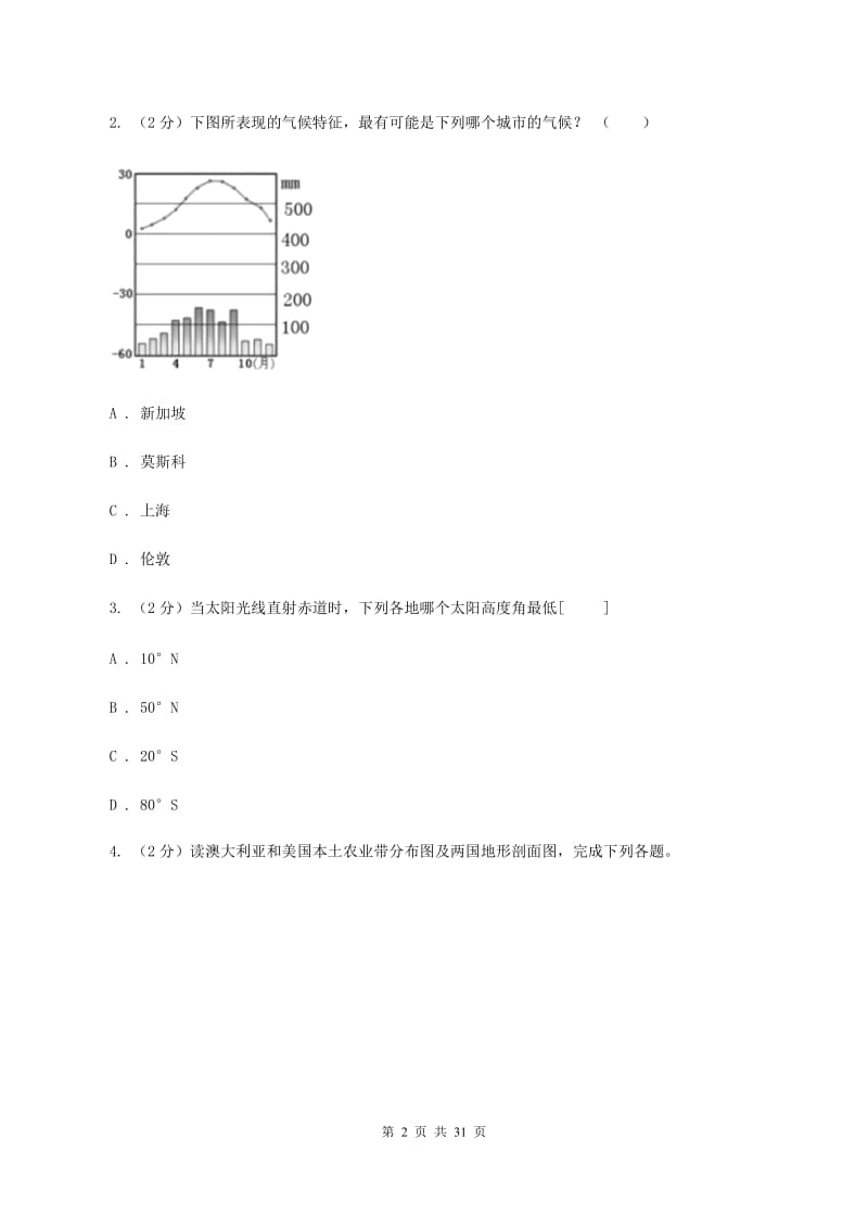 人教版2020年地理中考模拟卷(一)B卷_第2页