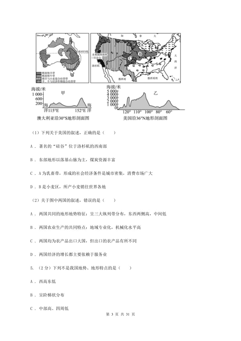 人教版2020年地理中考模拟卷(一)B卷_第3页