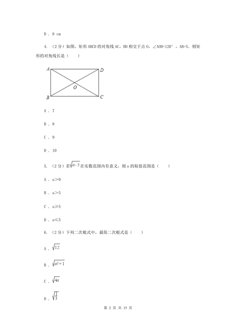 人教版八年级下学期期中数学试卷（II ）卷_第2页