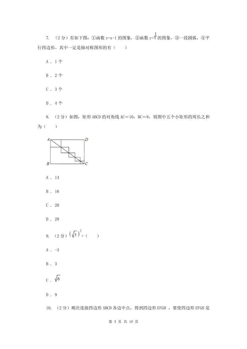 人教版八年级下学期期中数学试卷（II ）卷_第3页