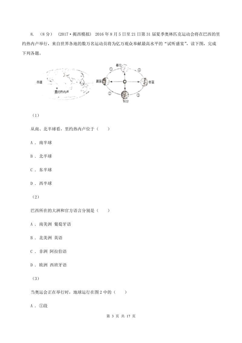 七年级上学期地理9月份考试试卷C卷_第3页