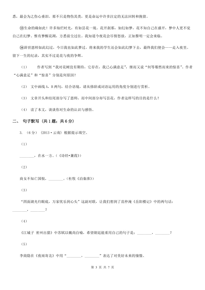 西师大版八年级上学期语文第三次作业检测(1月)试卷D卷_第3页