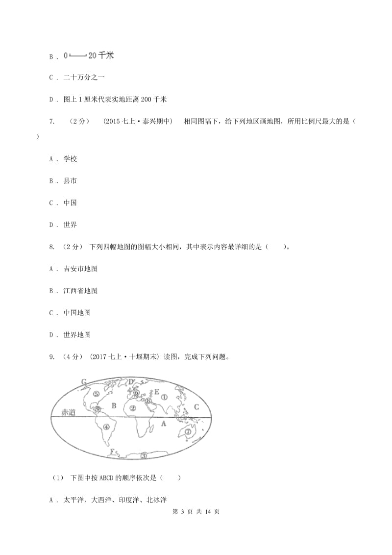 七年级上学期地理第一阶段考试试卷（I）卷_第3页