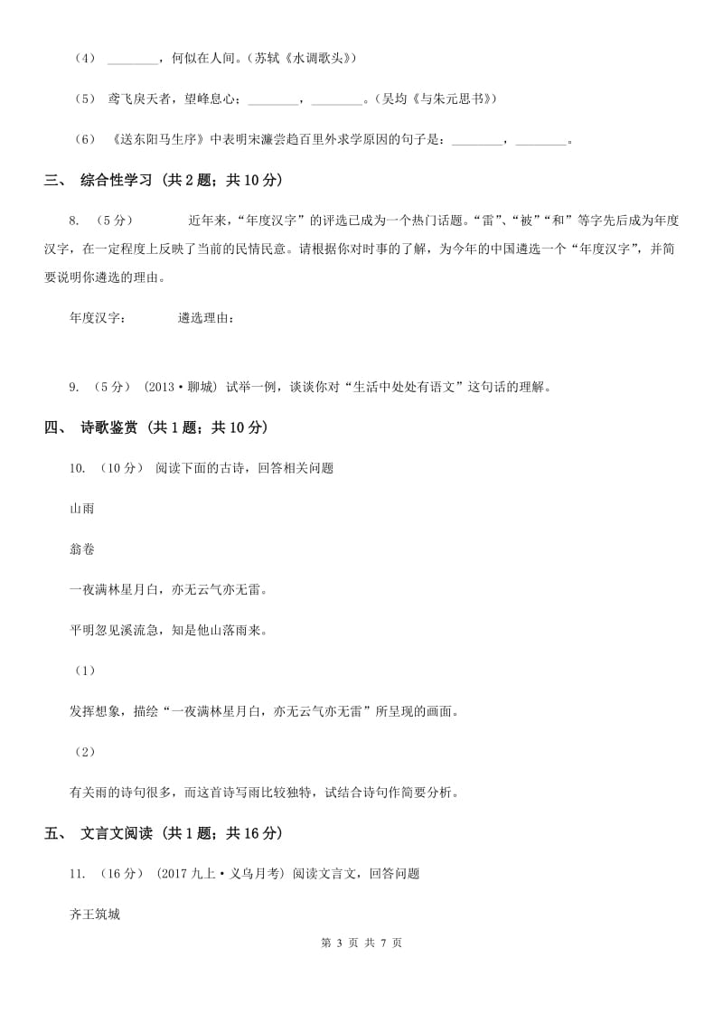 广东省八年级上学期语文12月月考试卷(I)卷_第3页