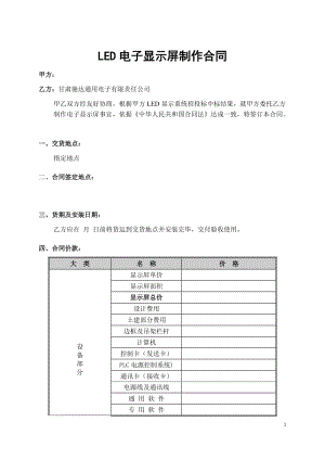 LED電子顯示屏制作合同(精)