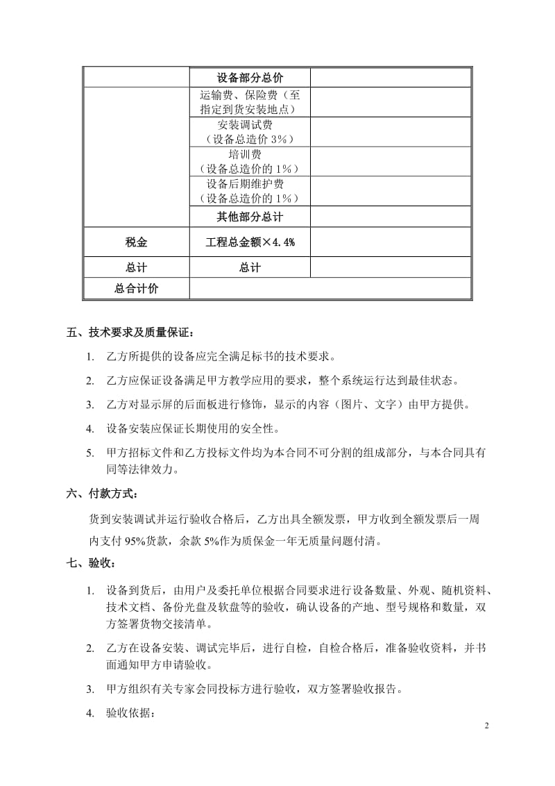 LED电子显示屏制作合同(精)_第2页