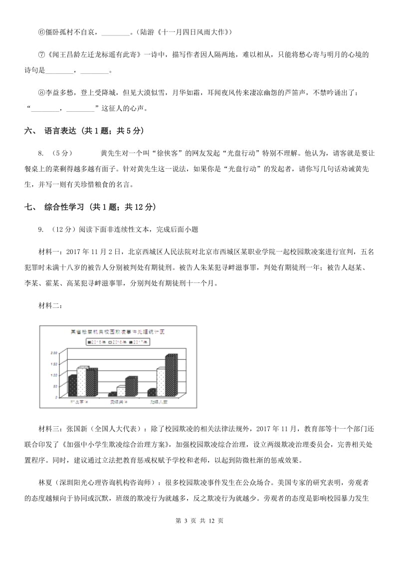 冀教版2020年中考适应性考试语文试题D卷_第3页