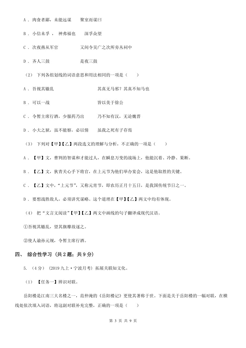 江西省九年级上学期语文第一次月考试卷C卷_第3页