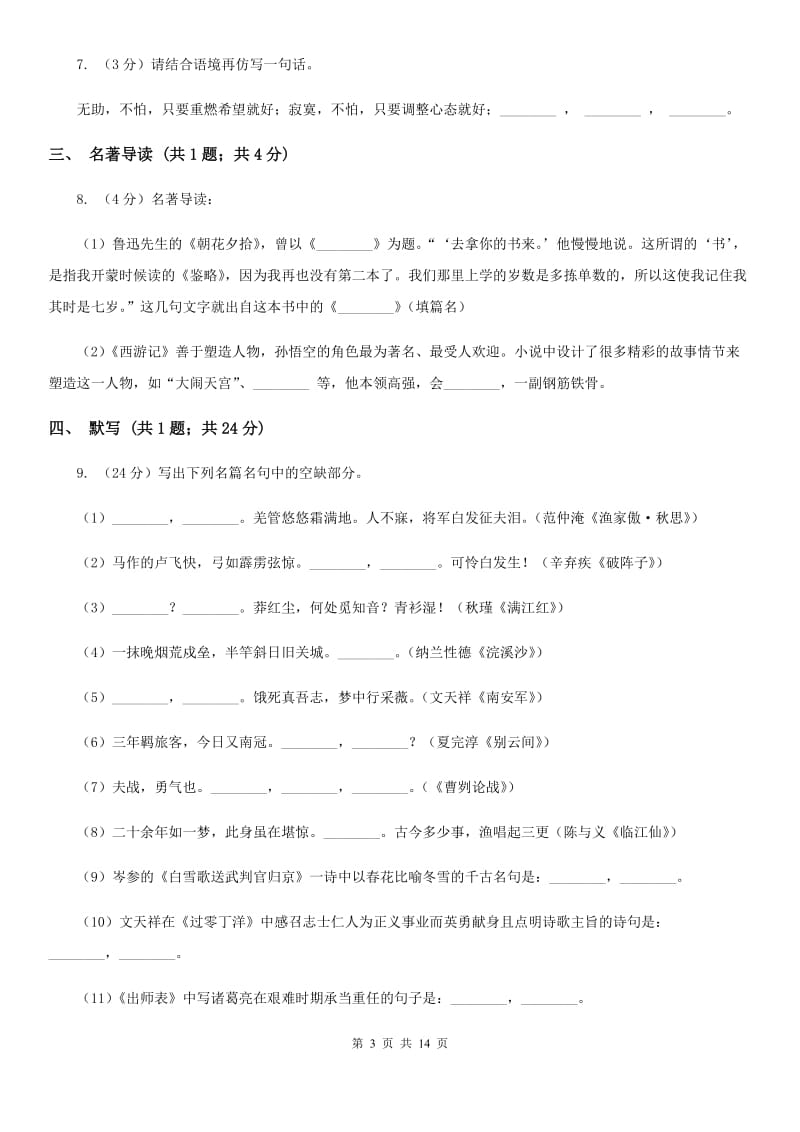 北京市八年级下学期期末考试语文试题(II )卷_第3页