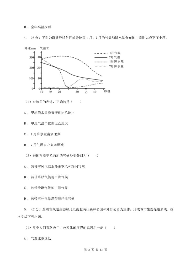 新人教版2020年中考地理总复习模块2第2讲天气与气候真题演练D卷_第2页