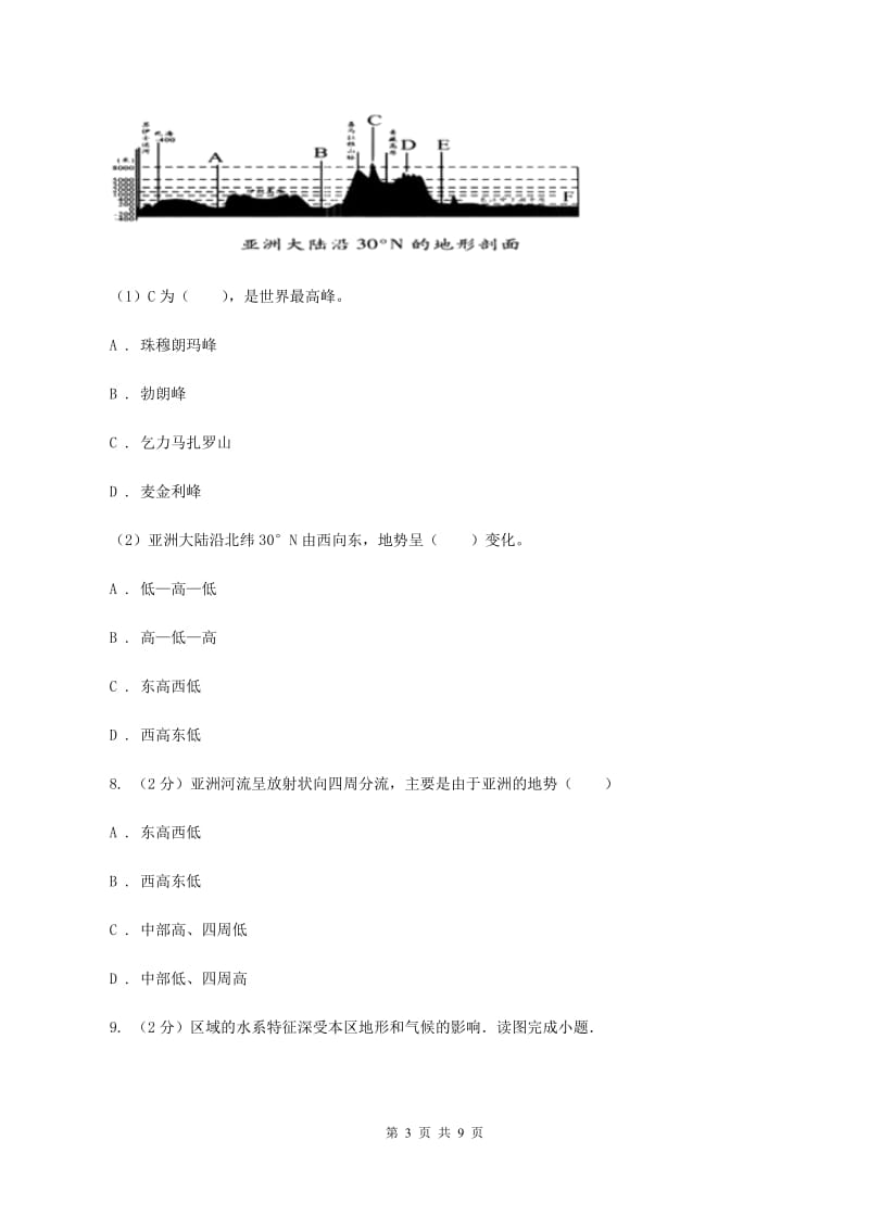 初中地理人教版七年级下册6.2位置和范围 同步训练A卷_第3页