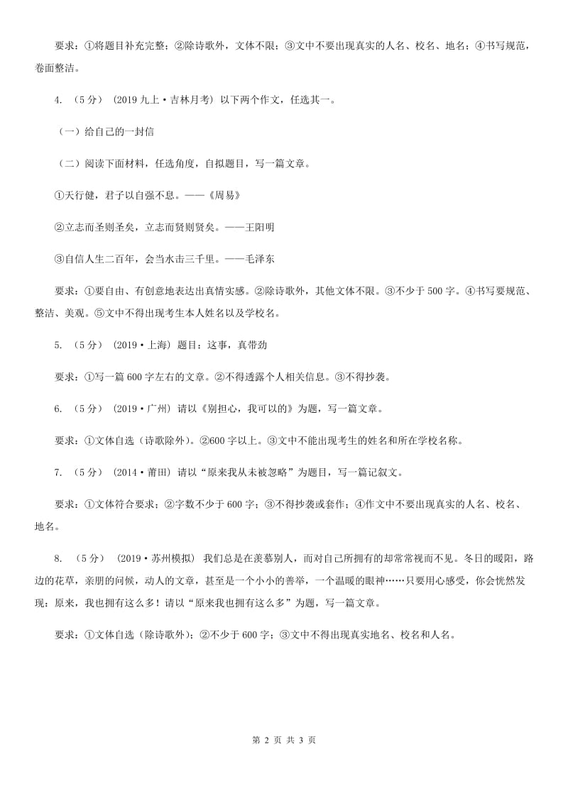 新人教版备考2020年中考语文高频考点剖析：专题14 命题作文D卷_第2页