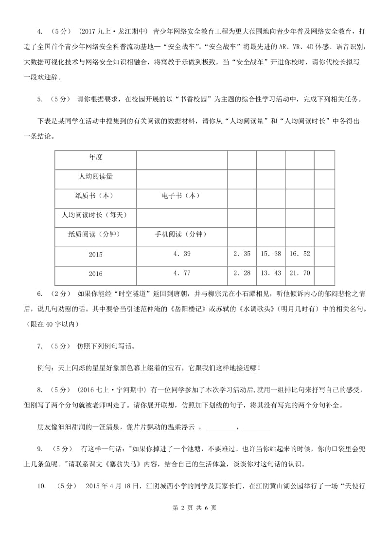 北师大版备考2020年中考语文一轮基础复习：专题18 口语交际C卷_第2页