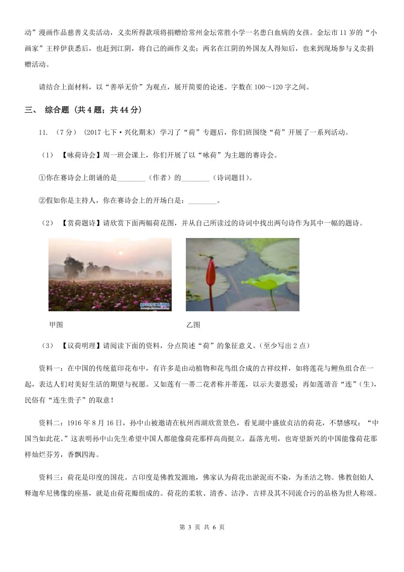 北师大版备考2020年中考语文一轮基础复习：专题18 口语交际C卷_第3页