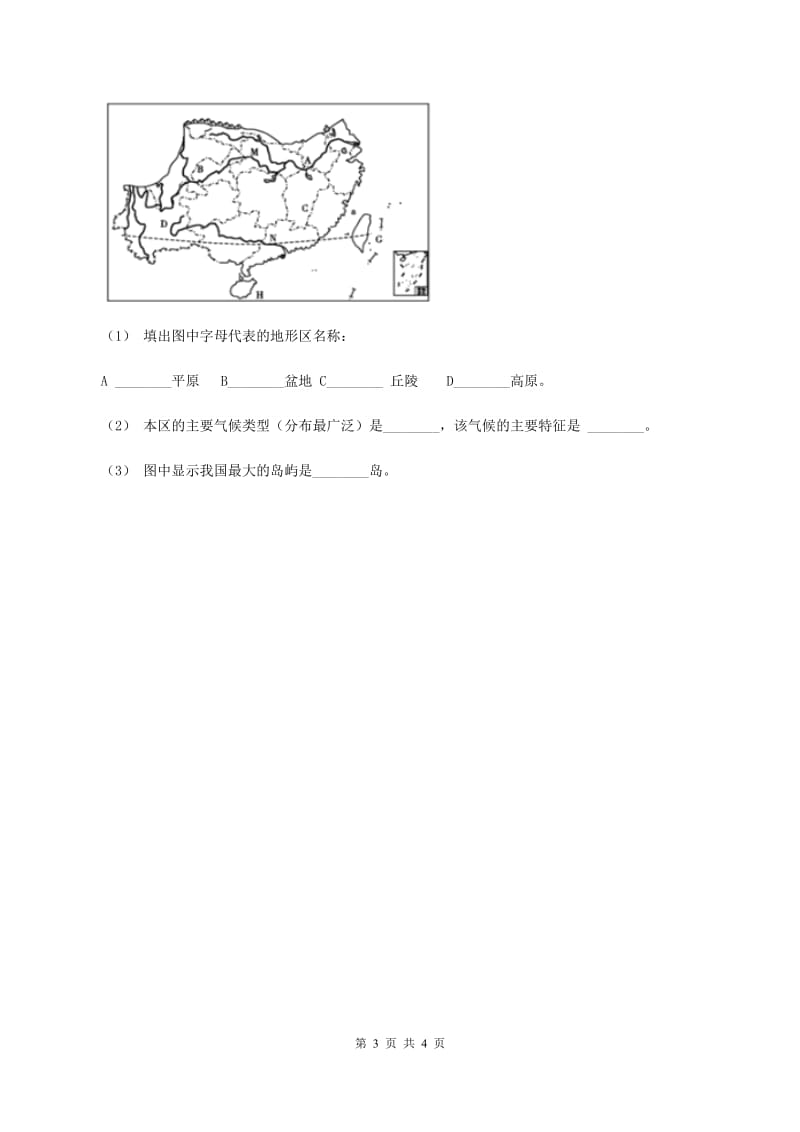 新人教版2019-2020学年八年级上学期地理期末考试试卷（文）A卷_第3页