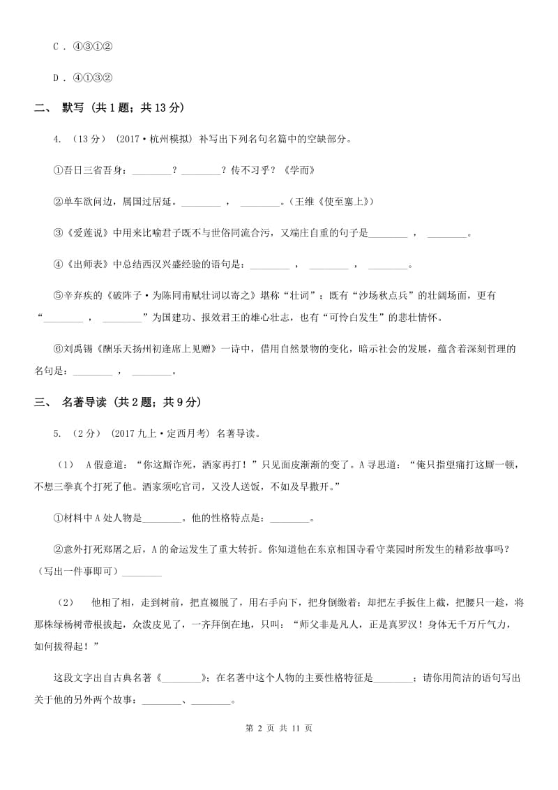 江西省九年级上学期语文开学考试试卷B卷_第2页