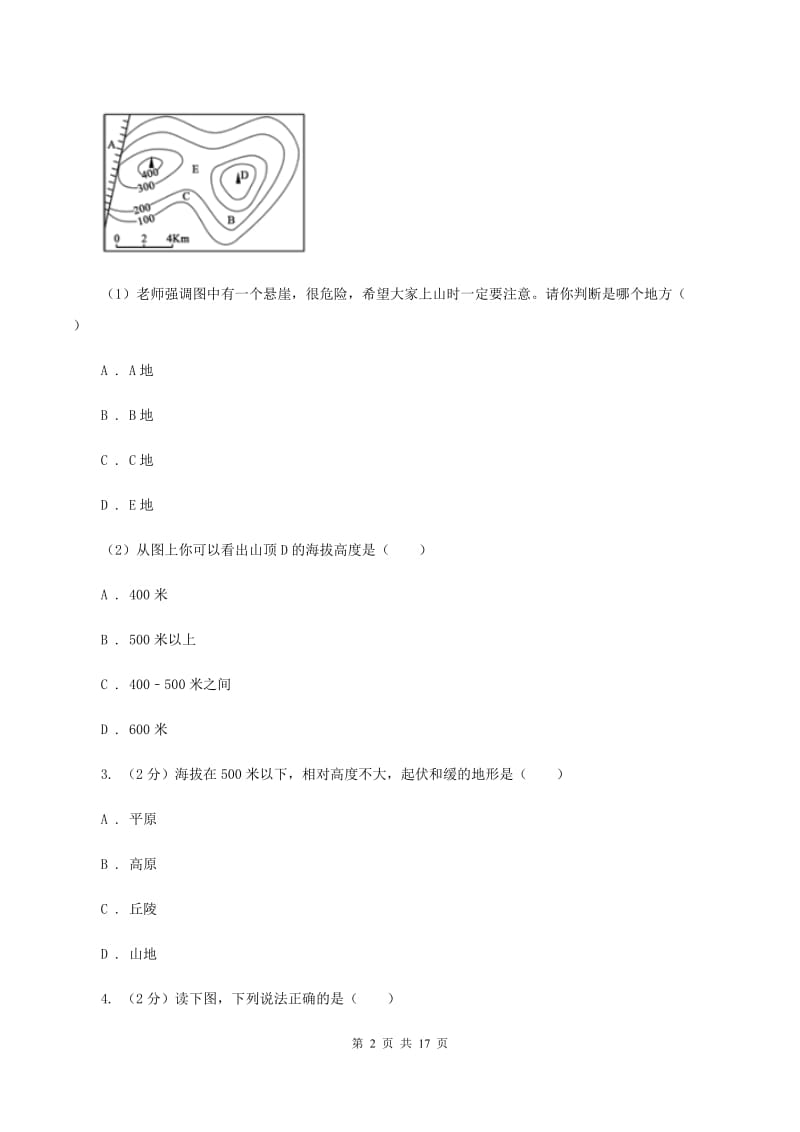 初中地理湘教版七年级上册2.3 世界的地形 同步训练（I）卷_第2页