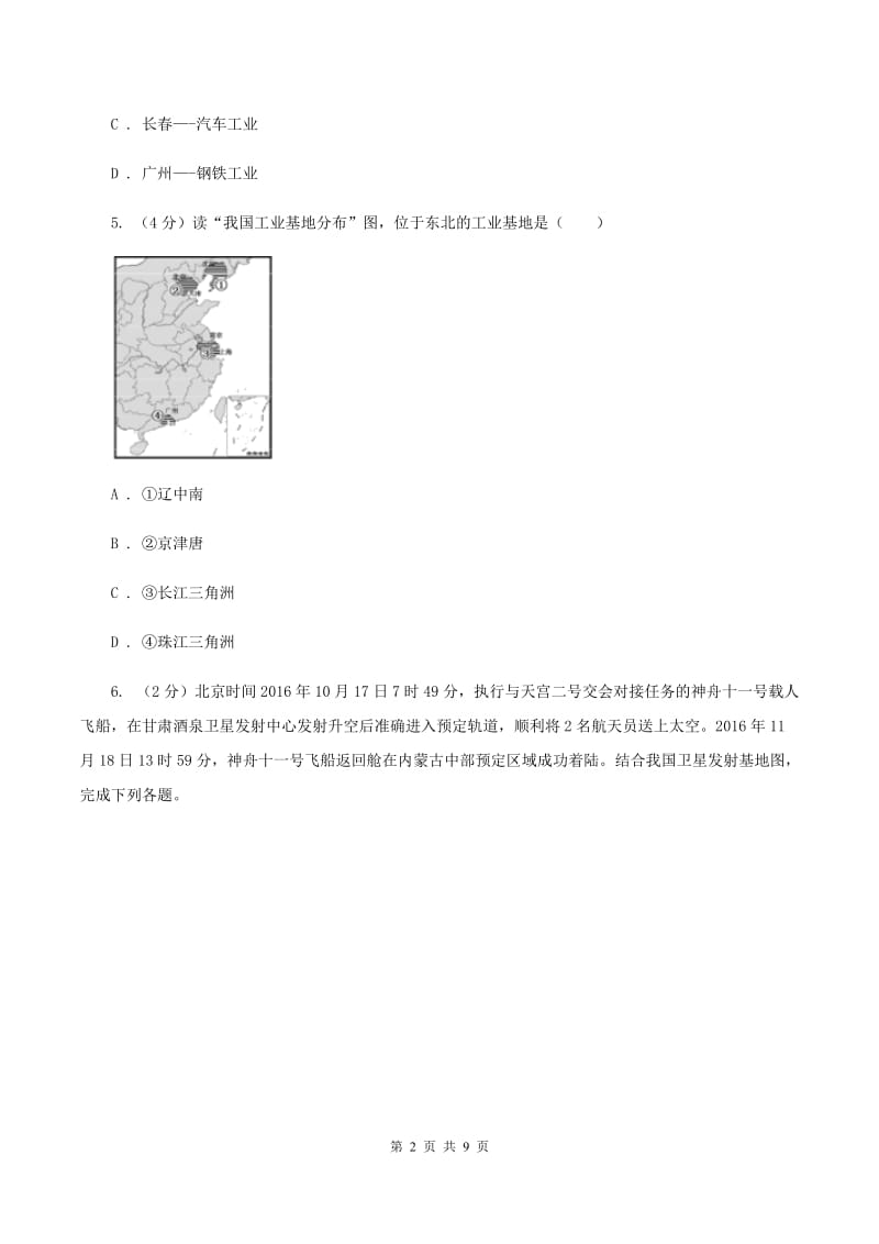 2020届初中地理湘教版八年级上册4.2工业 强化提升训练 B卷_第2页