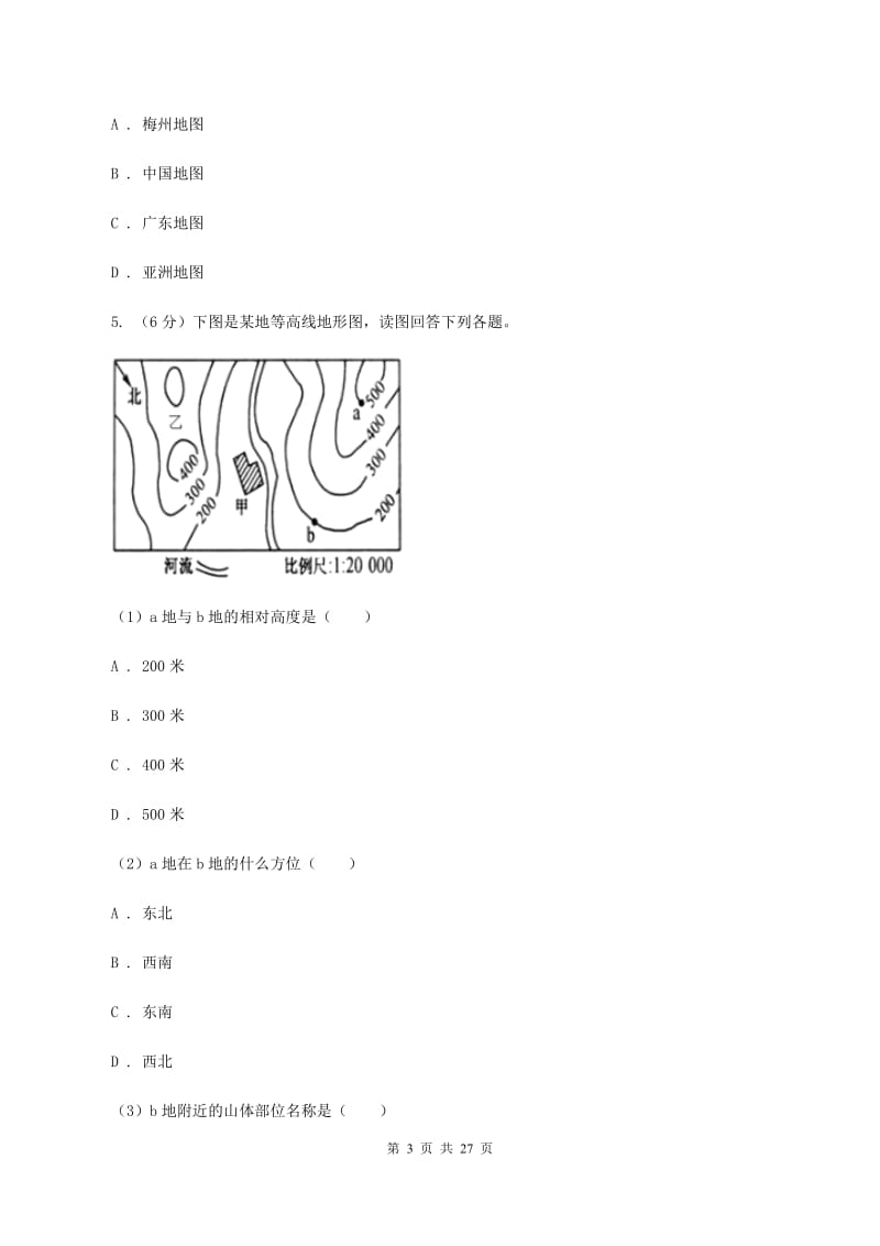 北京义教版七年级上学期地理期中试卷A卷_第3页