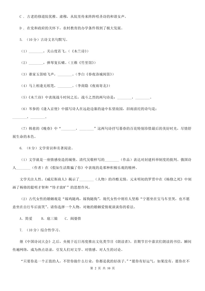 语文版八年级3月月考语文试卷C卷_第2页