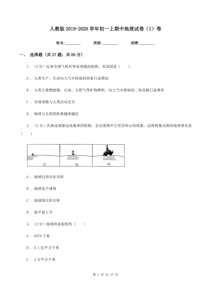 人教版2019-2020学年初一上期中地理试卷（I）卷_第1页