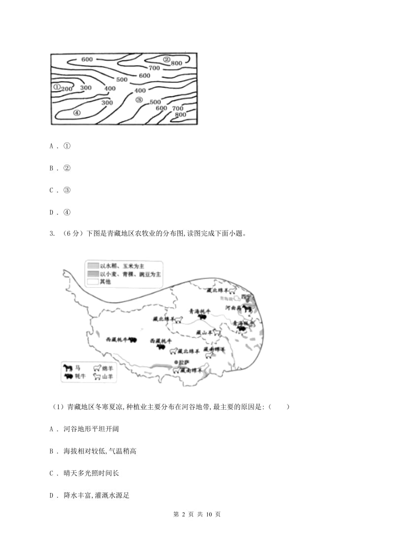 沪教版2020届九年级地理中考三模试卷（I）卷_第2页