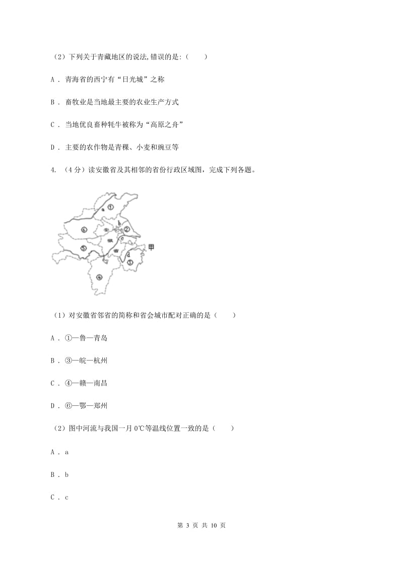 沪教版2020届九年级地理中考三模试卷（I）卷_第3页