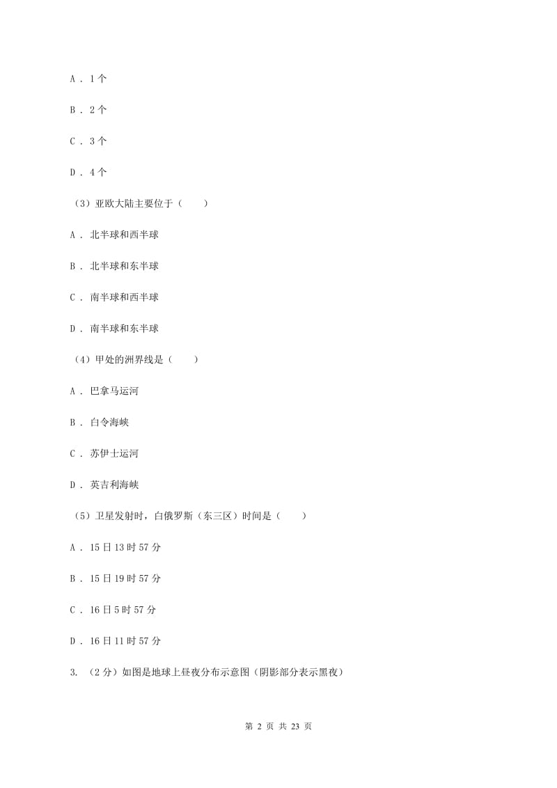 人教版2020届八年级下学业水平模拟调研地理试题D卷_第2页