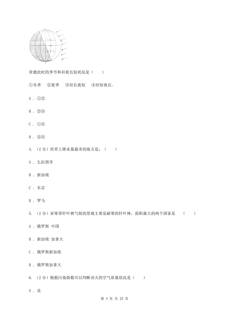 人教版2020届八年级下学业水平模拟调研地理试题D卷_第3页