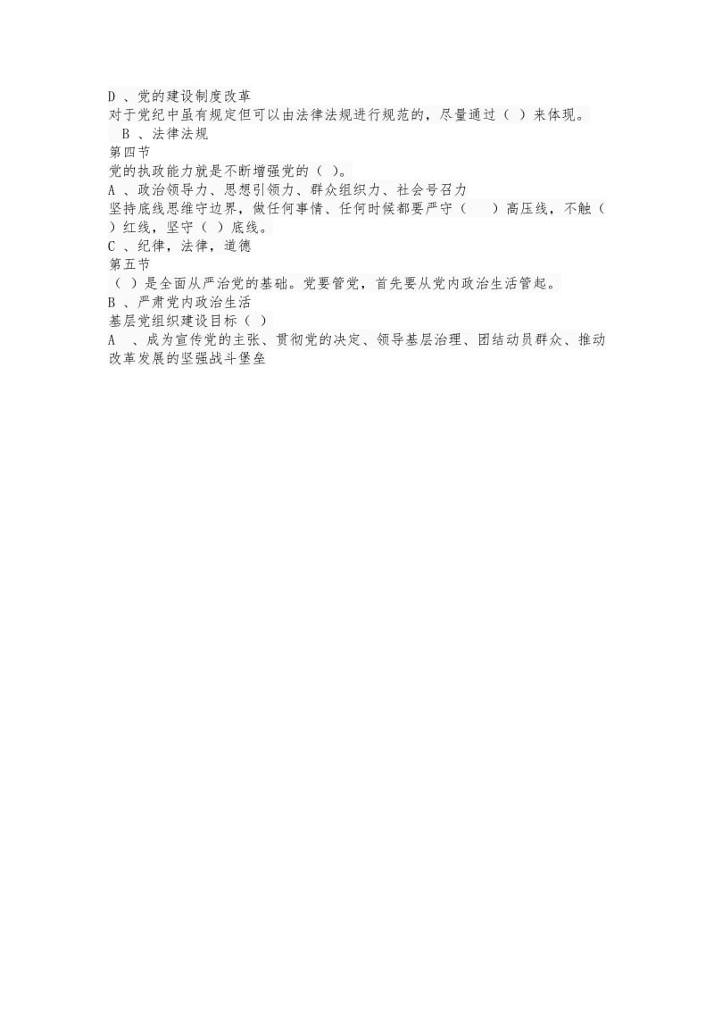 2018年公需课《改革开放与创新发展》课堂习题(视频中练习题)_第3页