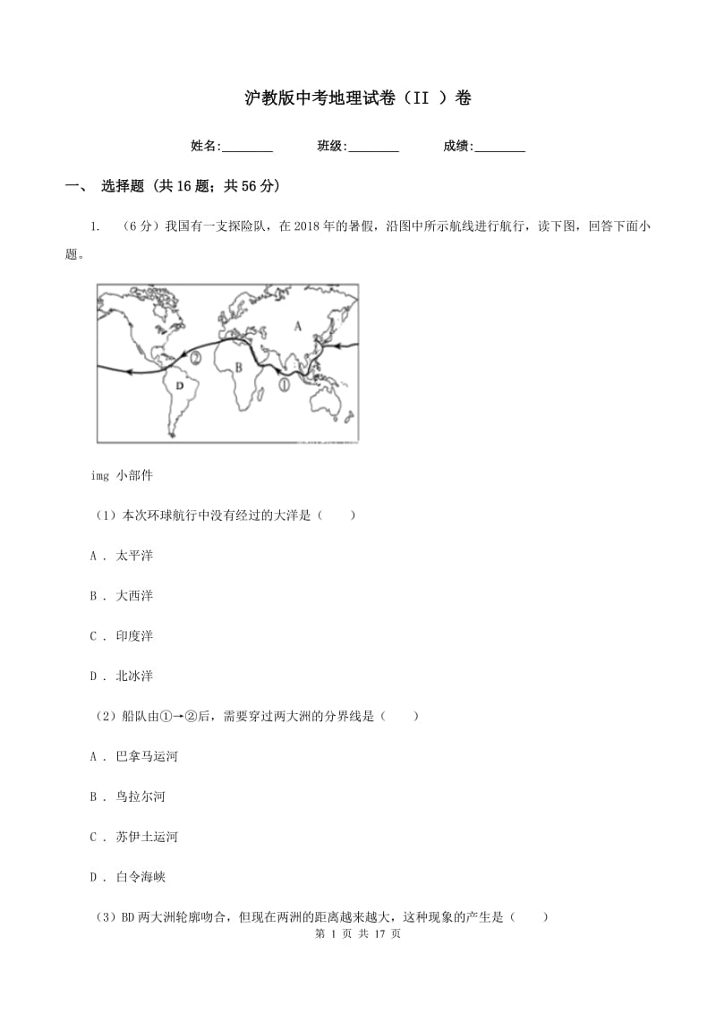 沪教版中考地理试卷（II ）卷_第1页