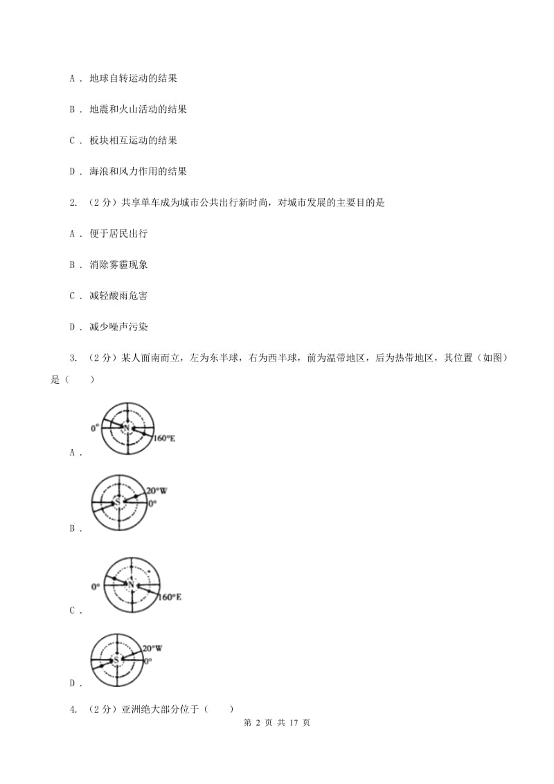 沪教版中考地理试卷（II ）卷_第2页