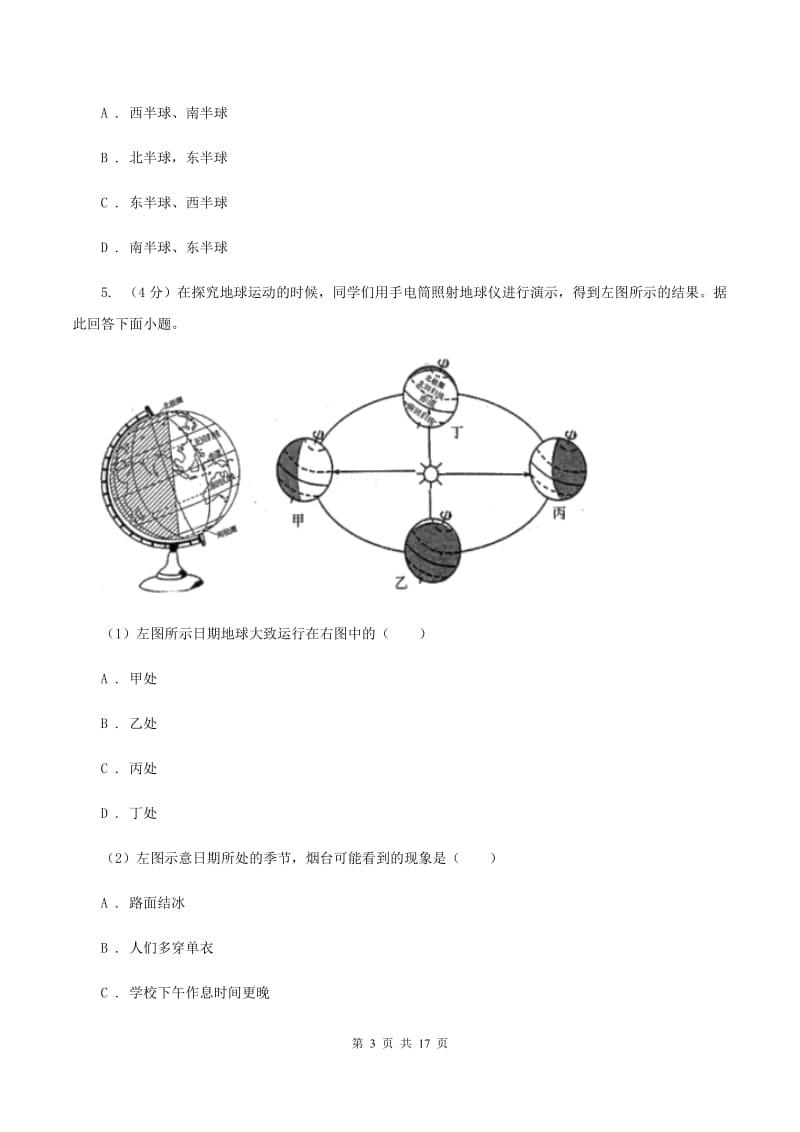 沪教版中考地理试卷（II ）卷_第3页