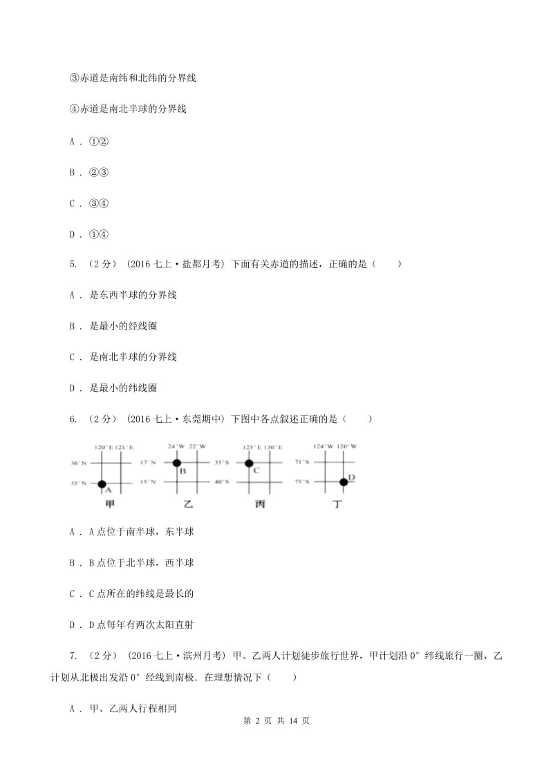 沪教版七年级上学期地理第一次月考试卷(I)卷_第2页