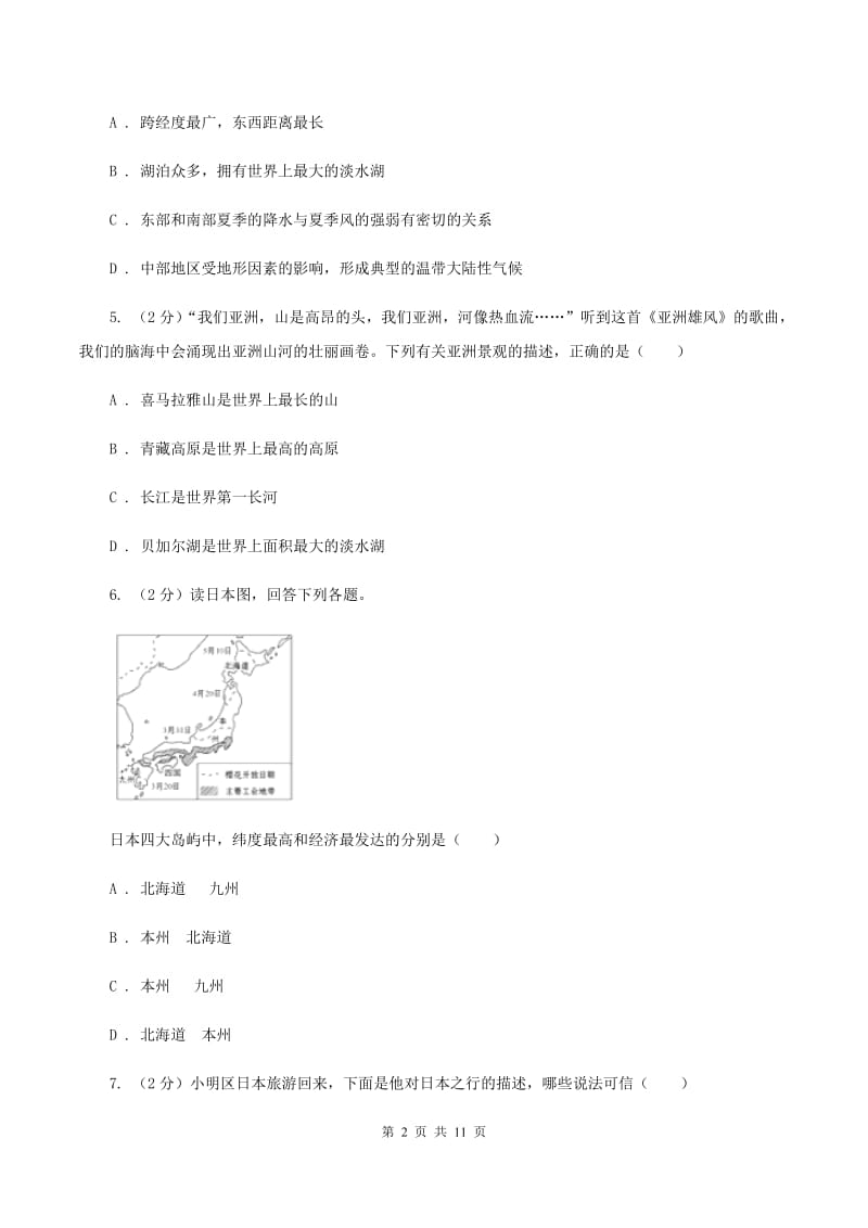 上海市七年级下学期地理第一次月考试卷B卷新版_第2页