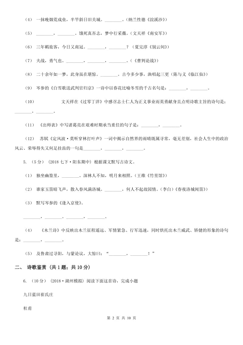 人教版2020届九年级下学期期中教学质量监测（二模）语文试题（I）卷_第2页