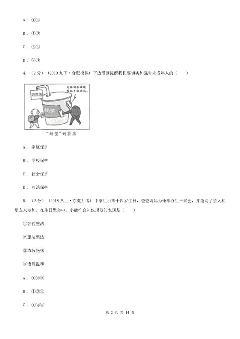 人民版2020年中考政治模拟试卷（5月份）A卷3_第2页