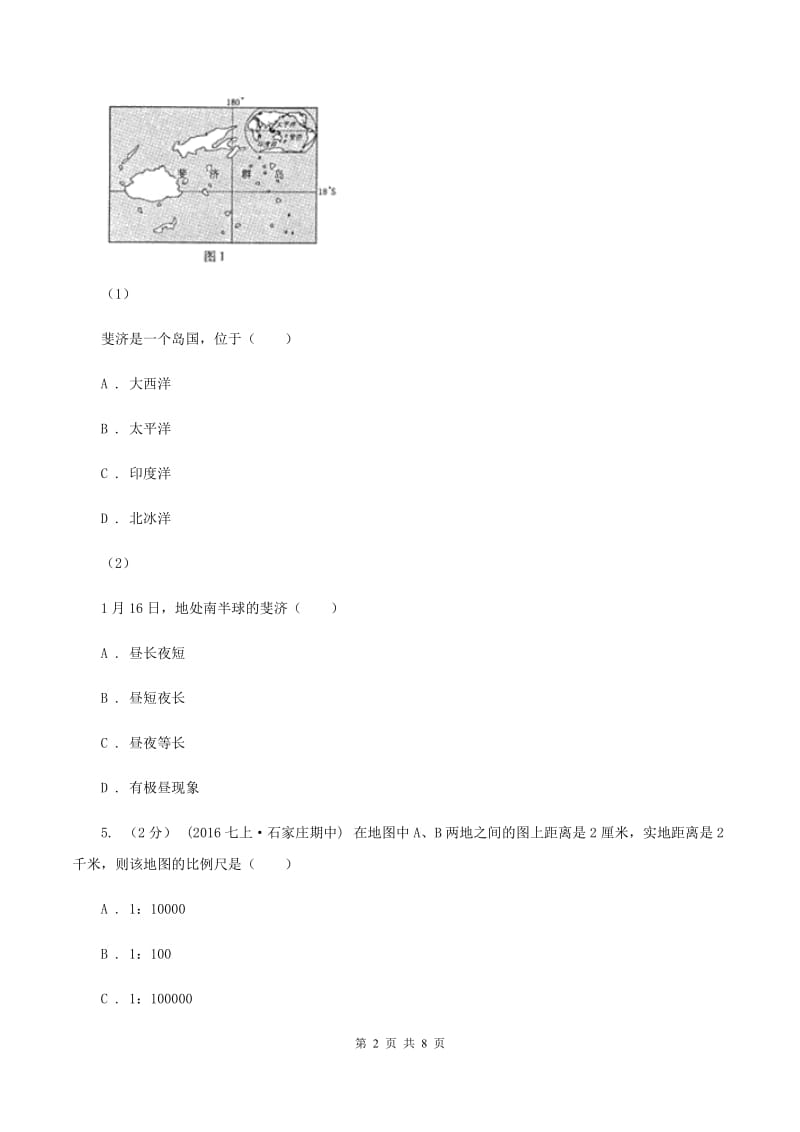 北京义教版八年级下学期地理第一次月考试卷C卷_第2页