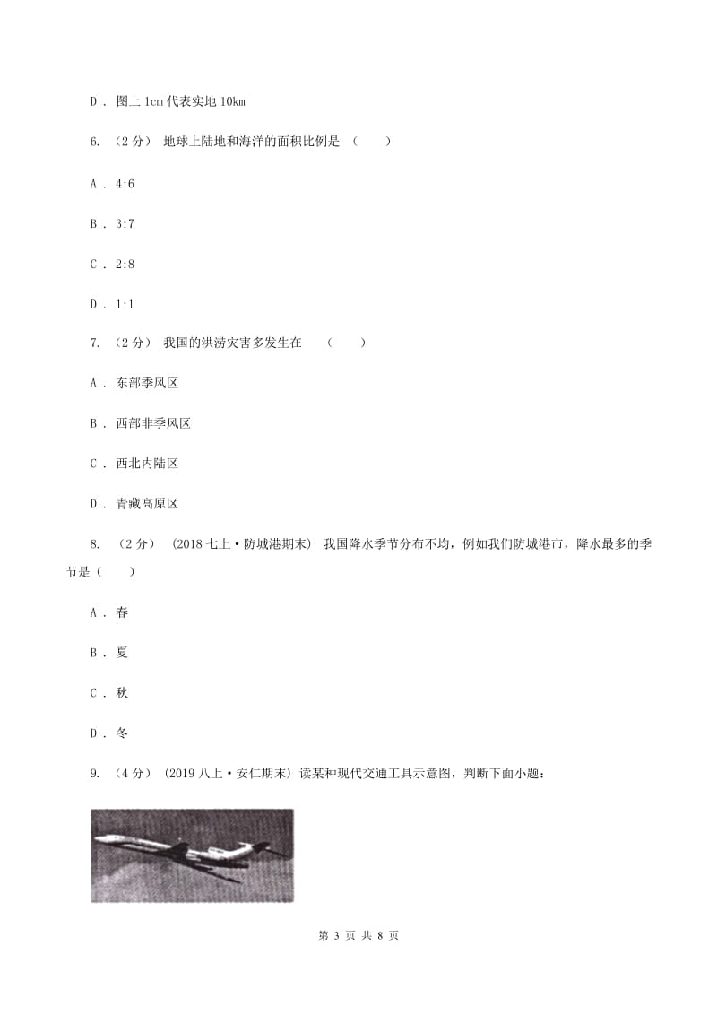 北京义教版八年级下学期地理第一次月考试卷C卷_第3页