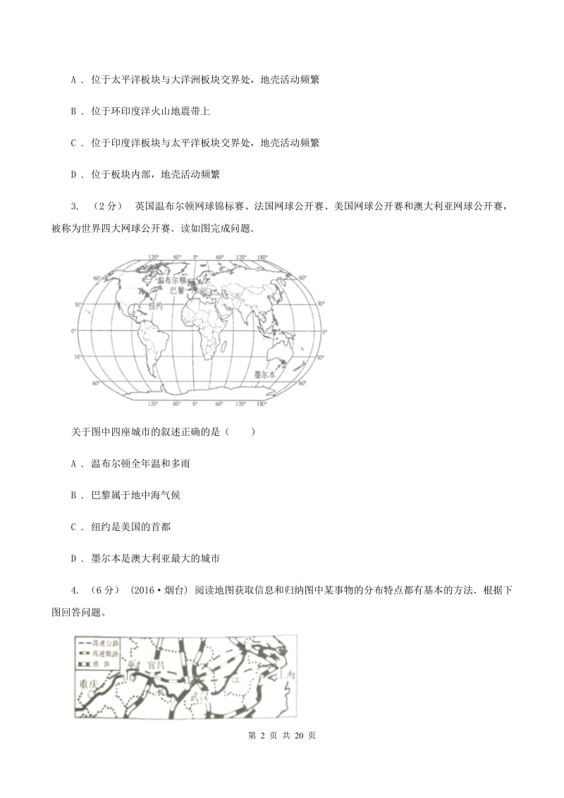 湘教版七年级上册地理期末考试试卷B卷_第2页