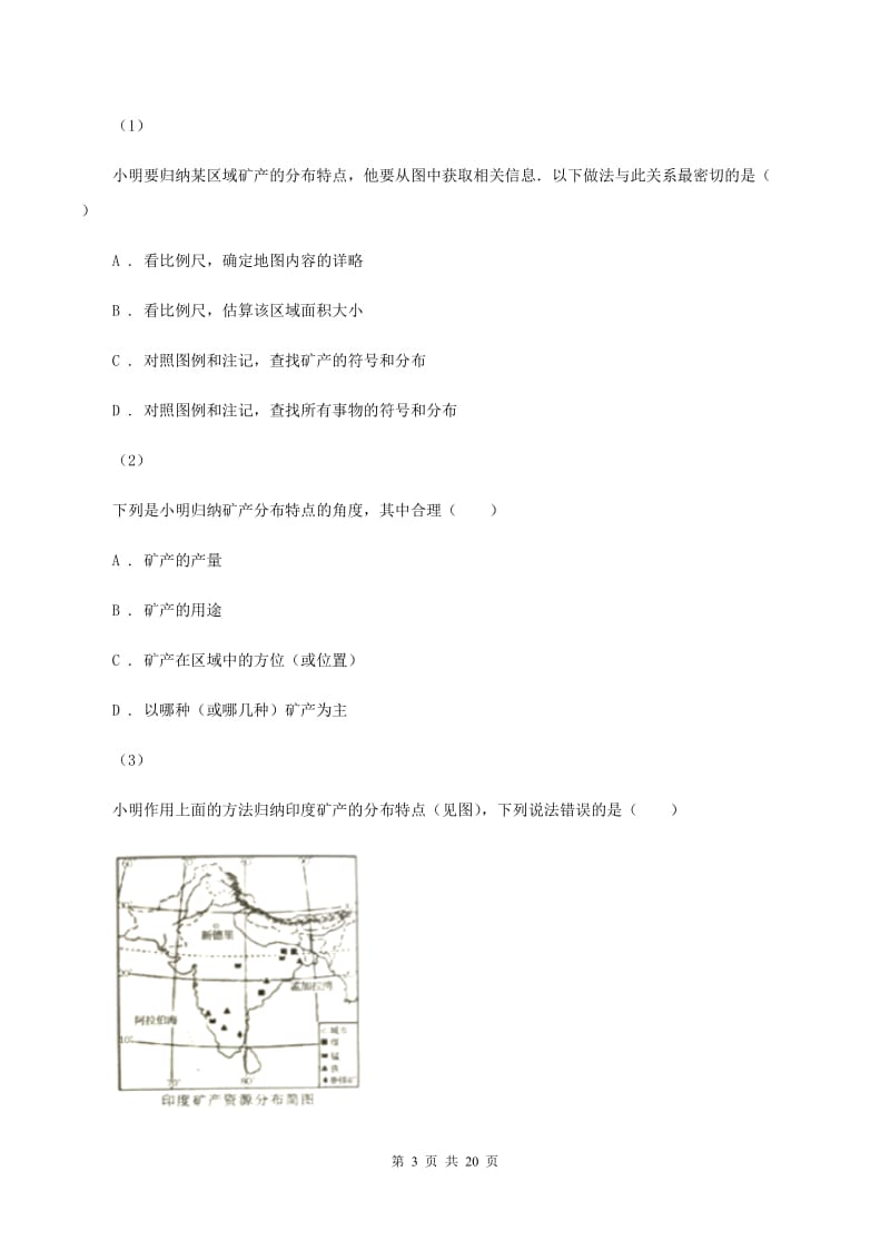 湘教版七年级上册地理期末考试试卷B卷_第3页