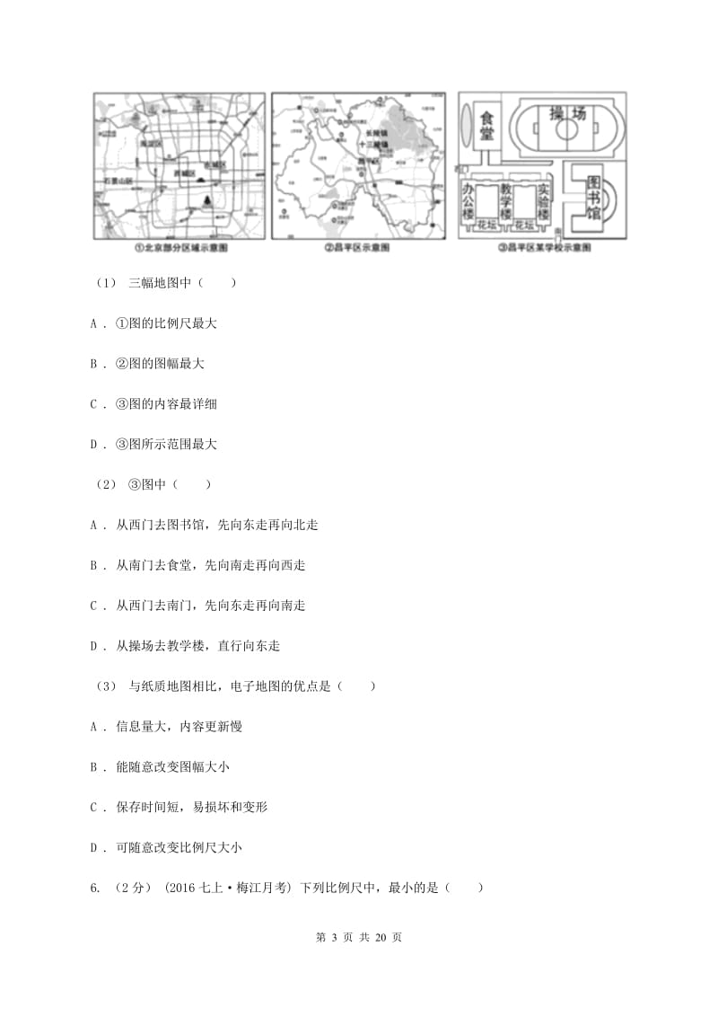 2020届沪教版七年级上学期期中地理试卷B卷精版_第3页