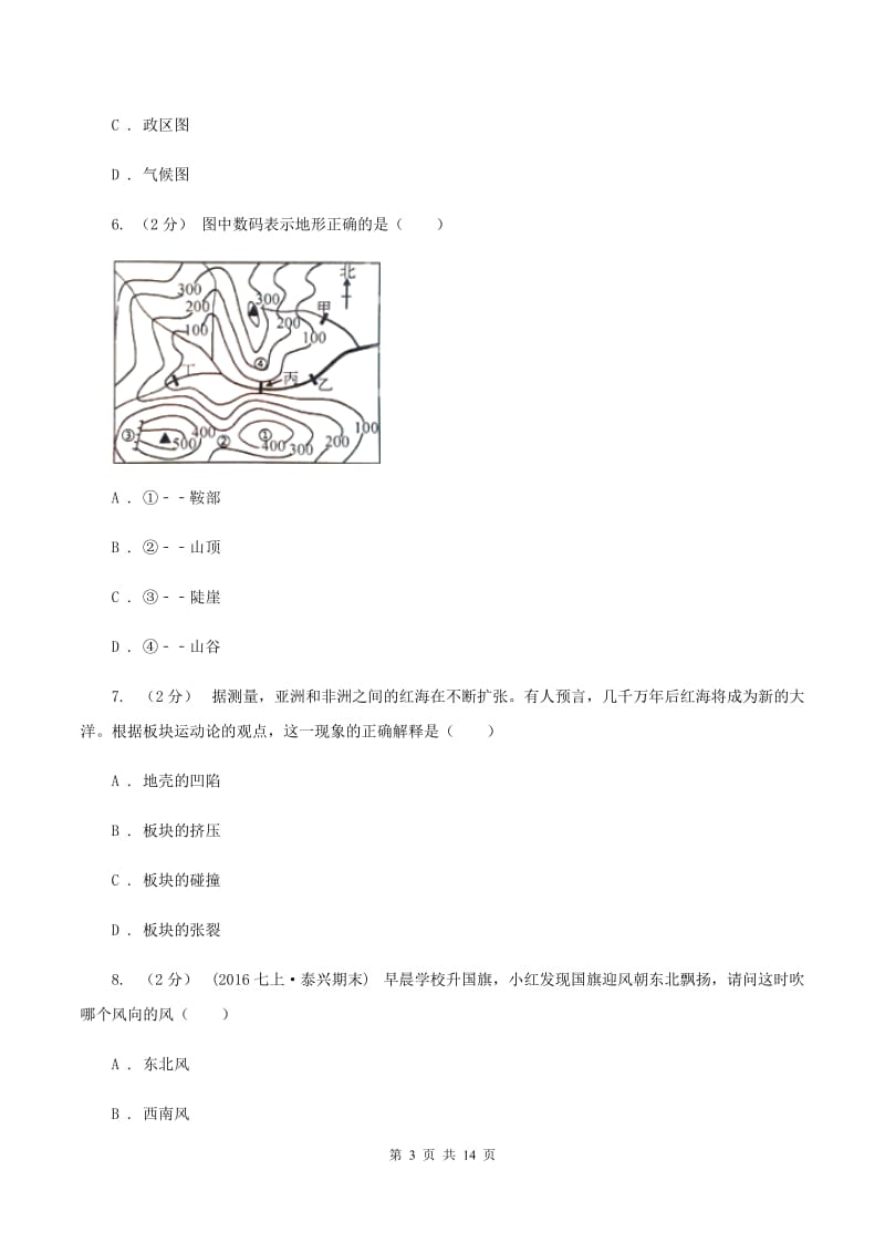 中学七年级上学期期末地理质检试卷A卷_第3页